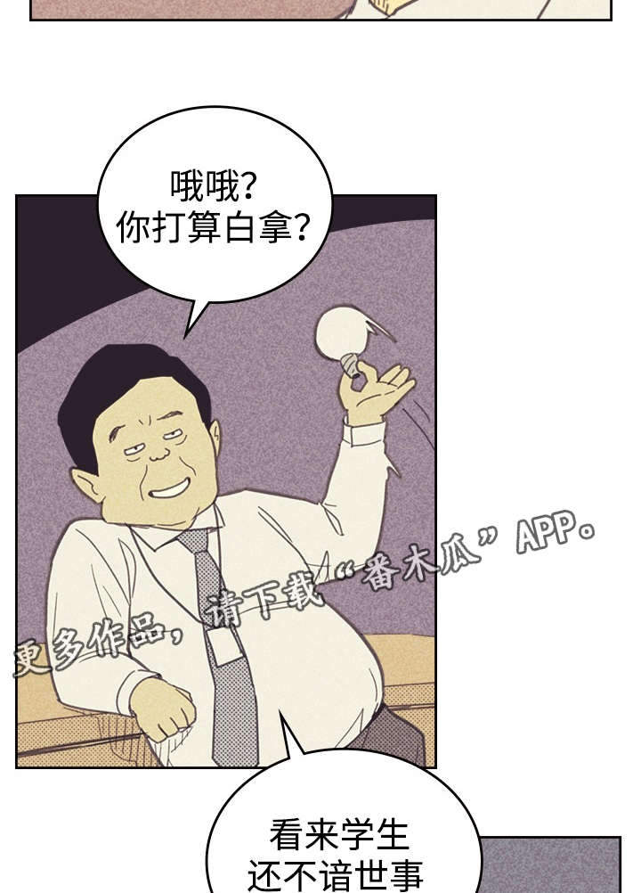 内塔尼亚胡：以已到“历史转折点”漫画,第30章：无念无想1图