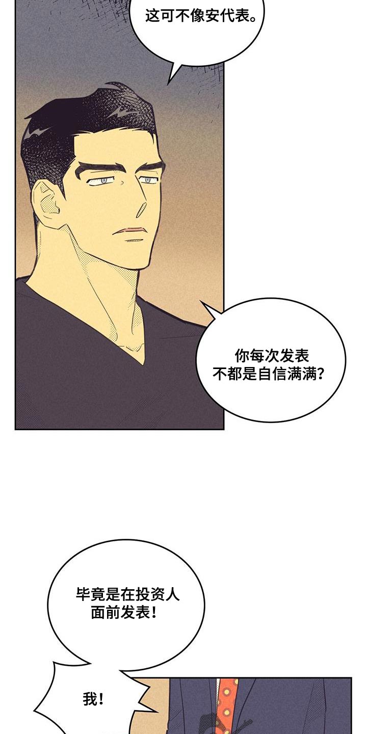 内或外漫画,第185章：【第四季】演讲练习1图