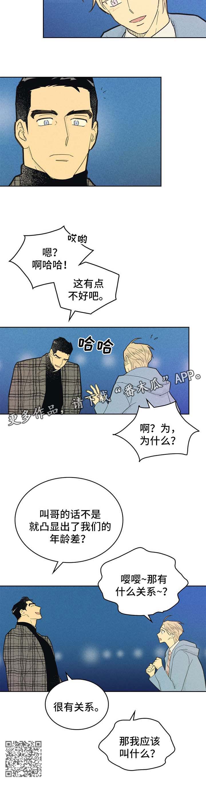 内地新增确诊200例漫画,第143章：【第二季】称呼1图