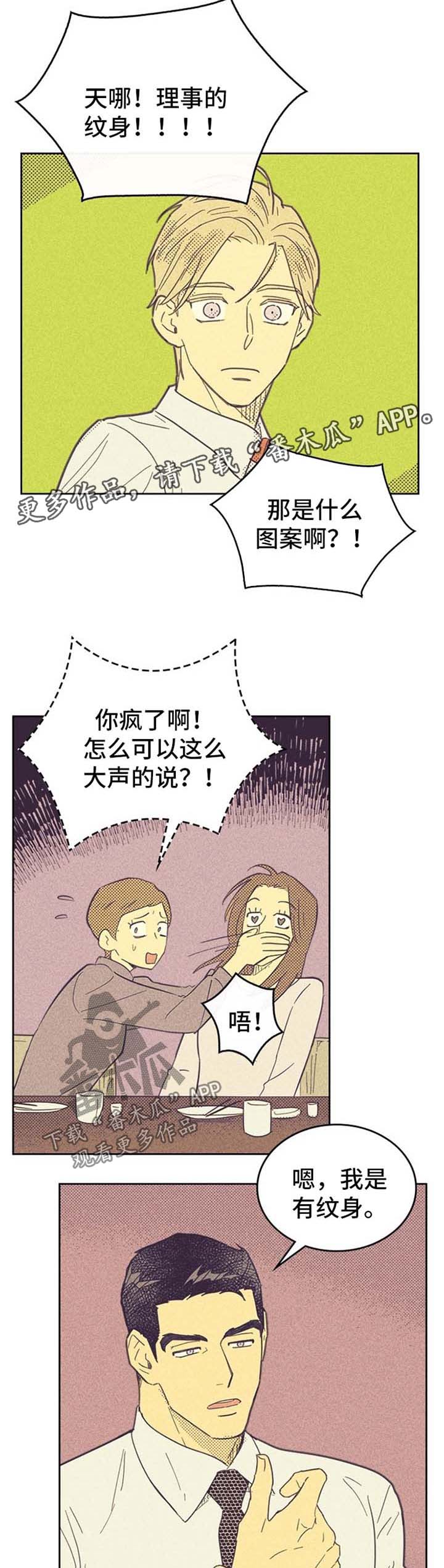 内火艇漫画,第48章：纹身2图