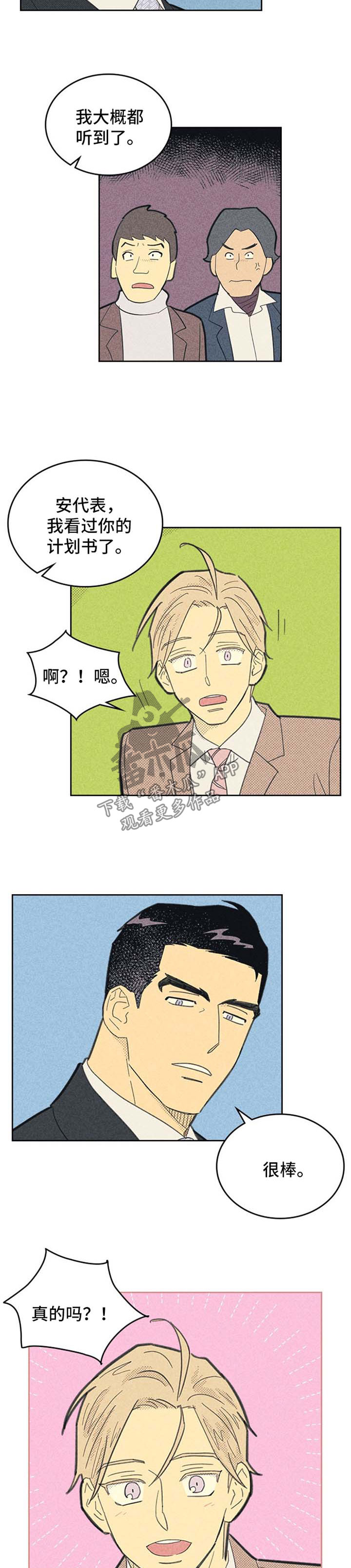 内火外寒感冒吃什么药漫画,第104章：【第二季】才能2图