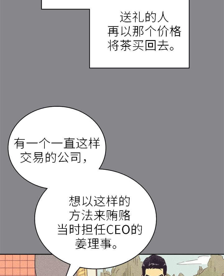 内地增确诊105例漫画,第34章：普洱茶1图