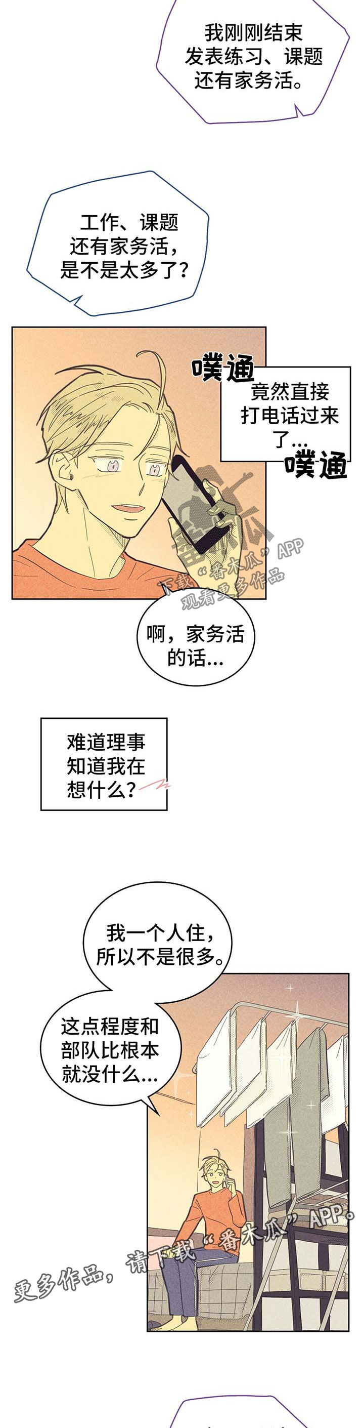 内伙灾星漫画,第133章：【第二季】煲电话粥2图