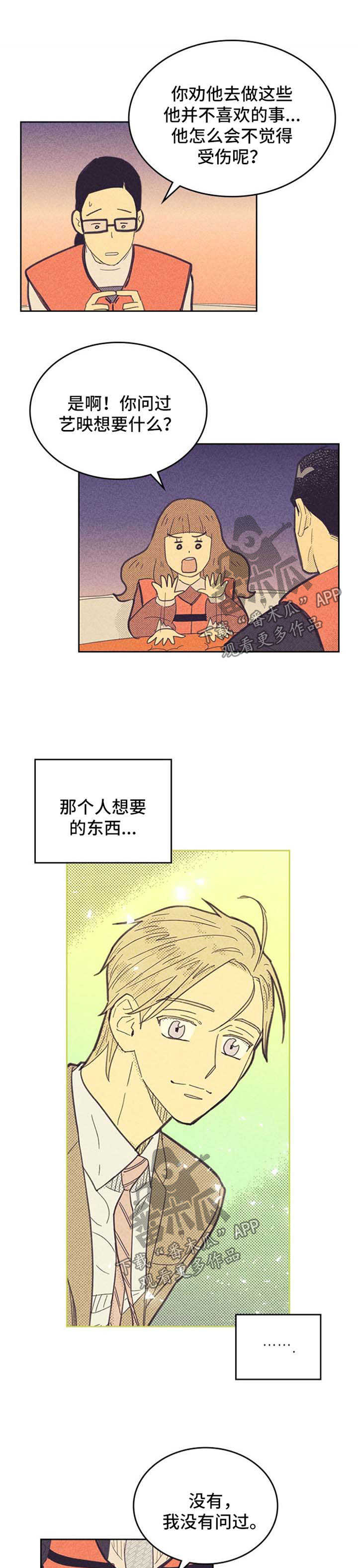 内江漫画,第113章：【第二季】开导1图