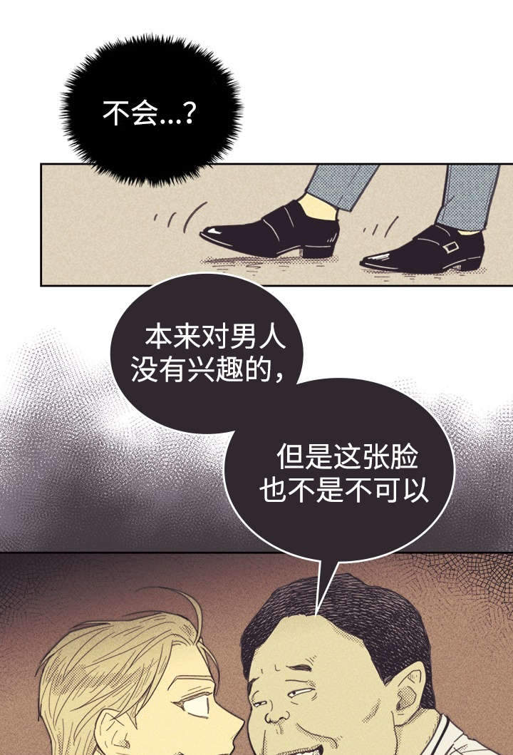 内塔尼亚胡：以已到“历史转折点”漫画,第30章：无念无想2图