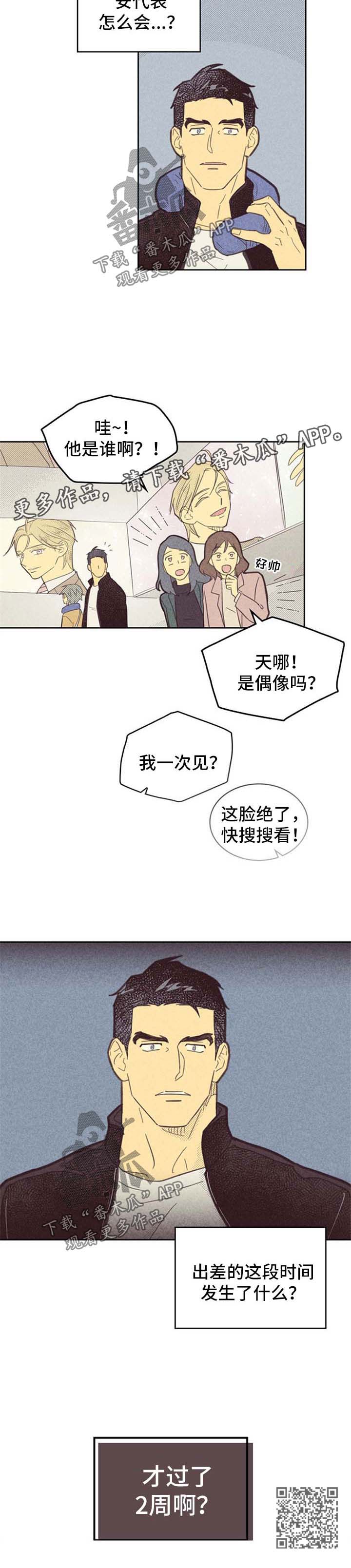 内马尔被客队球员轮流合影漫画,第93章：【第二季】广告开播2图