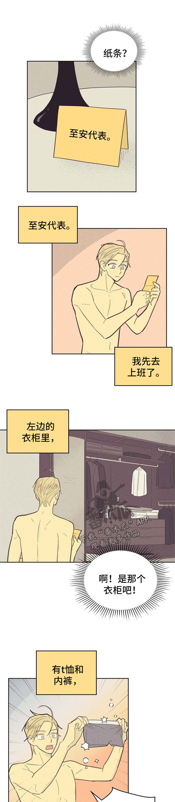 内衣走秀漫画,第64章：纸条1图