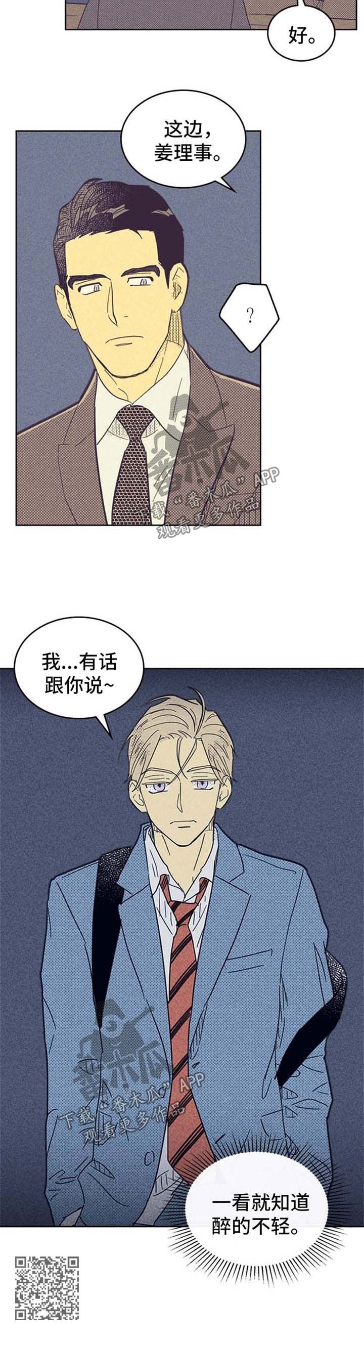 内蒙古卓资县重大刑案告破漫画,第49章：醉的不轻1图