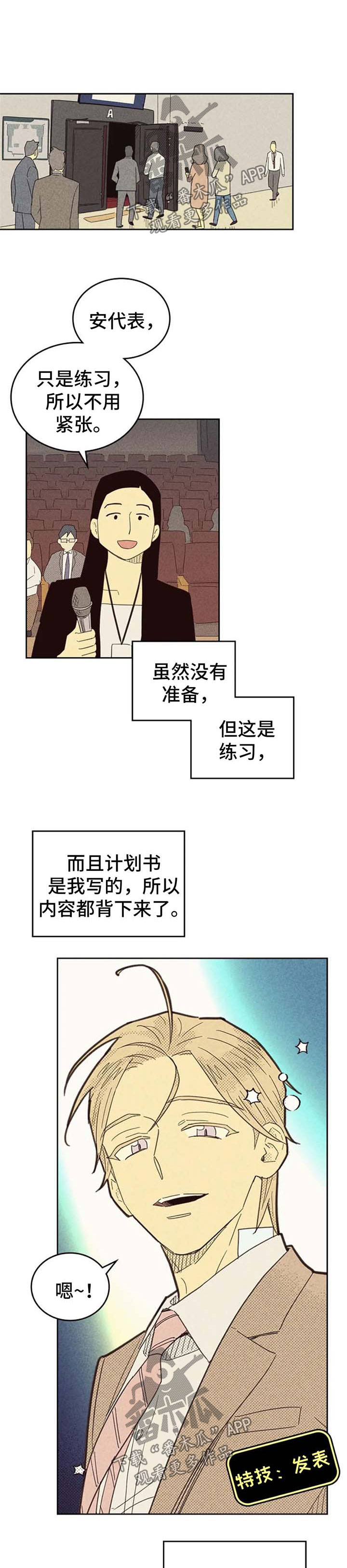 内或外漫画,第130章：【第二季】什么都想不起来了1图