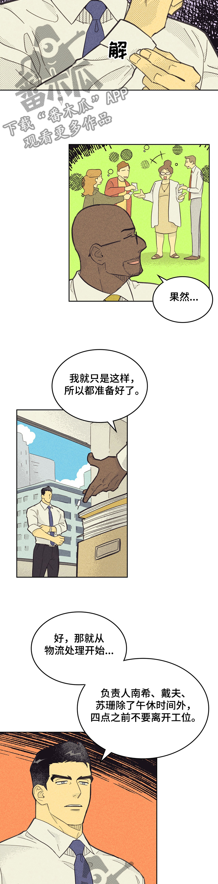 内火旺盛漫画,第151章：【第三季】忙碌2图