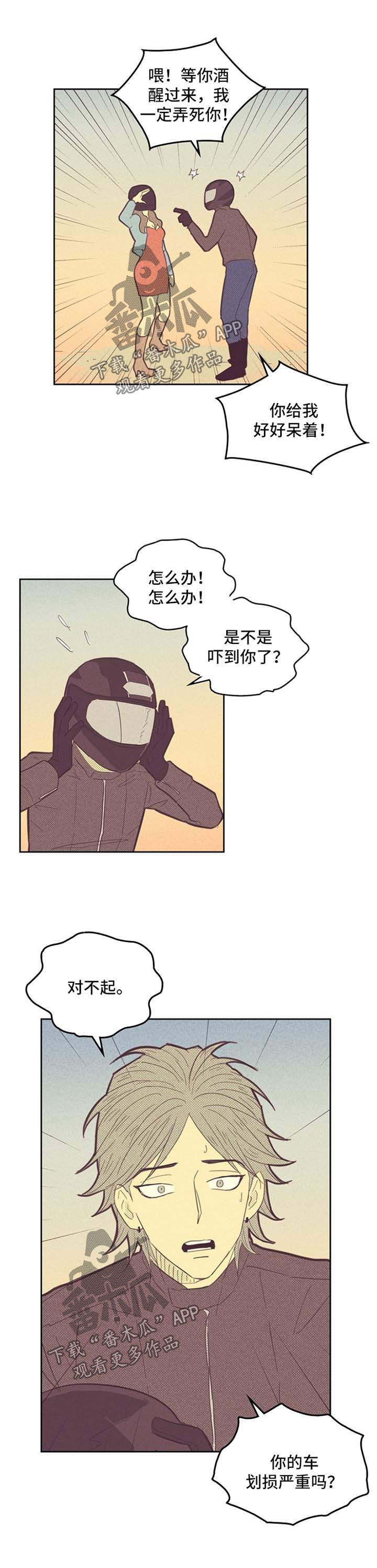 内火重是什么原因漫画,第83章：闯祸【第一季完结】2图