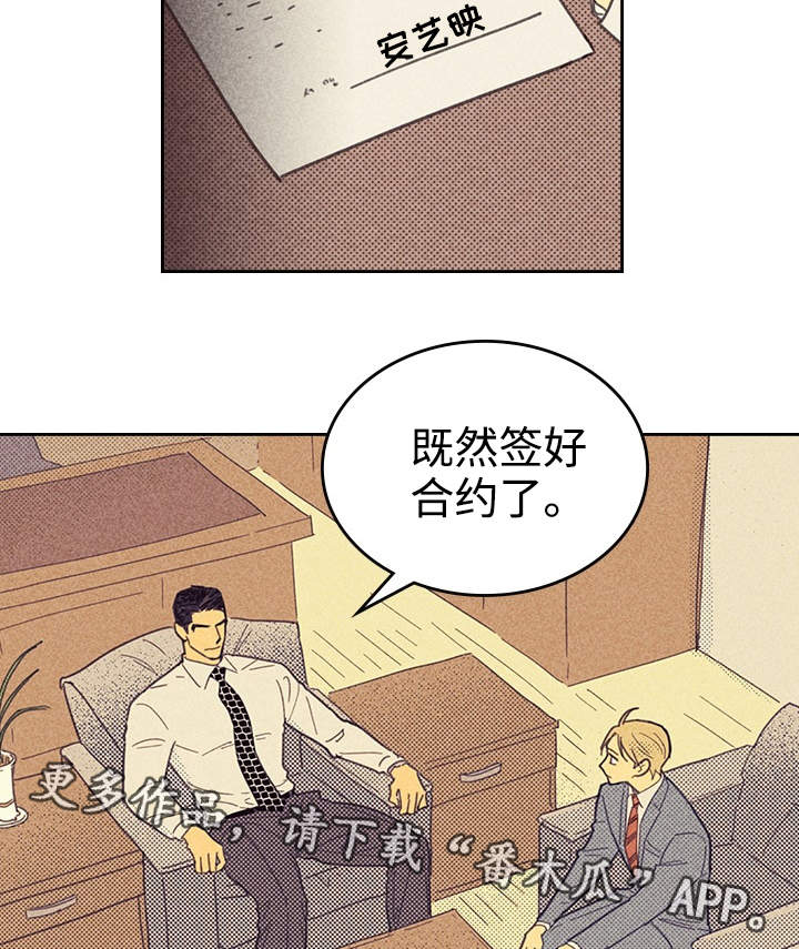 内或外漫画,第23章： 我还在想念2图