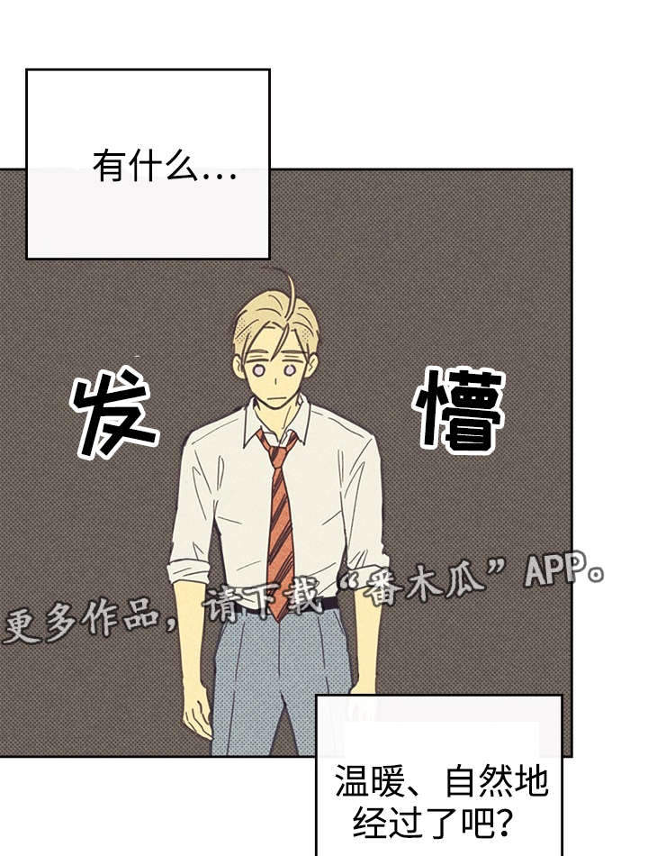 内或外漫画,第36章：咖啡1图