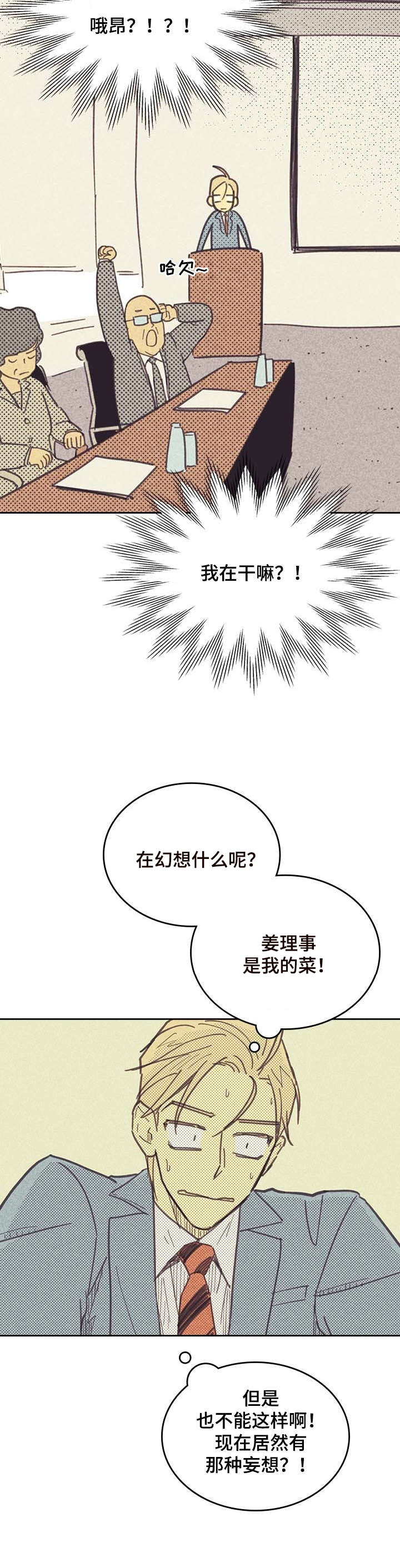 内或外漫画,第7章：意外2图