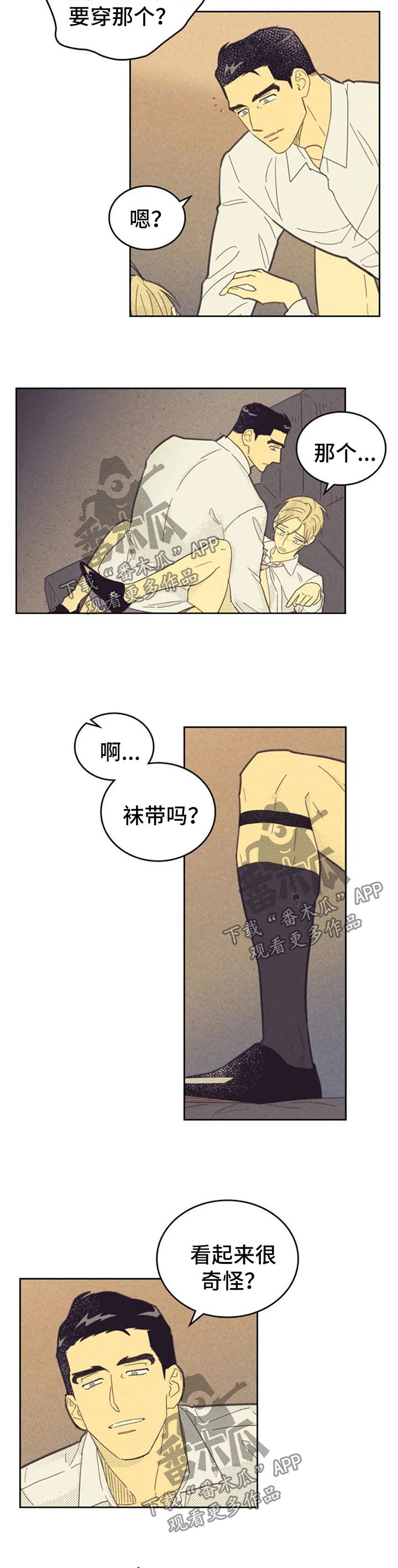 内火旺盛漫画,第120章：【第二季】袜带1图