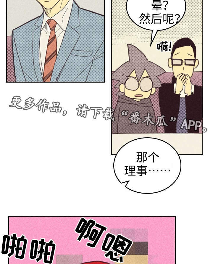 内火外寒感冒吃什么药漫画,第27章：办公室1图