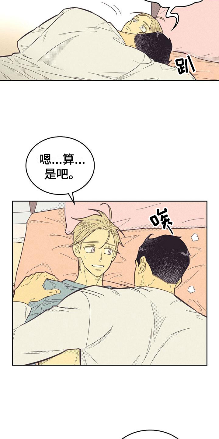 内容策划漫画,第174章：【第四季】小心翼翼1图