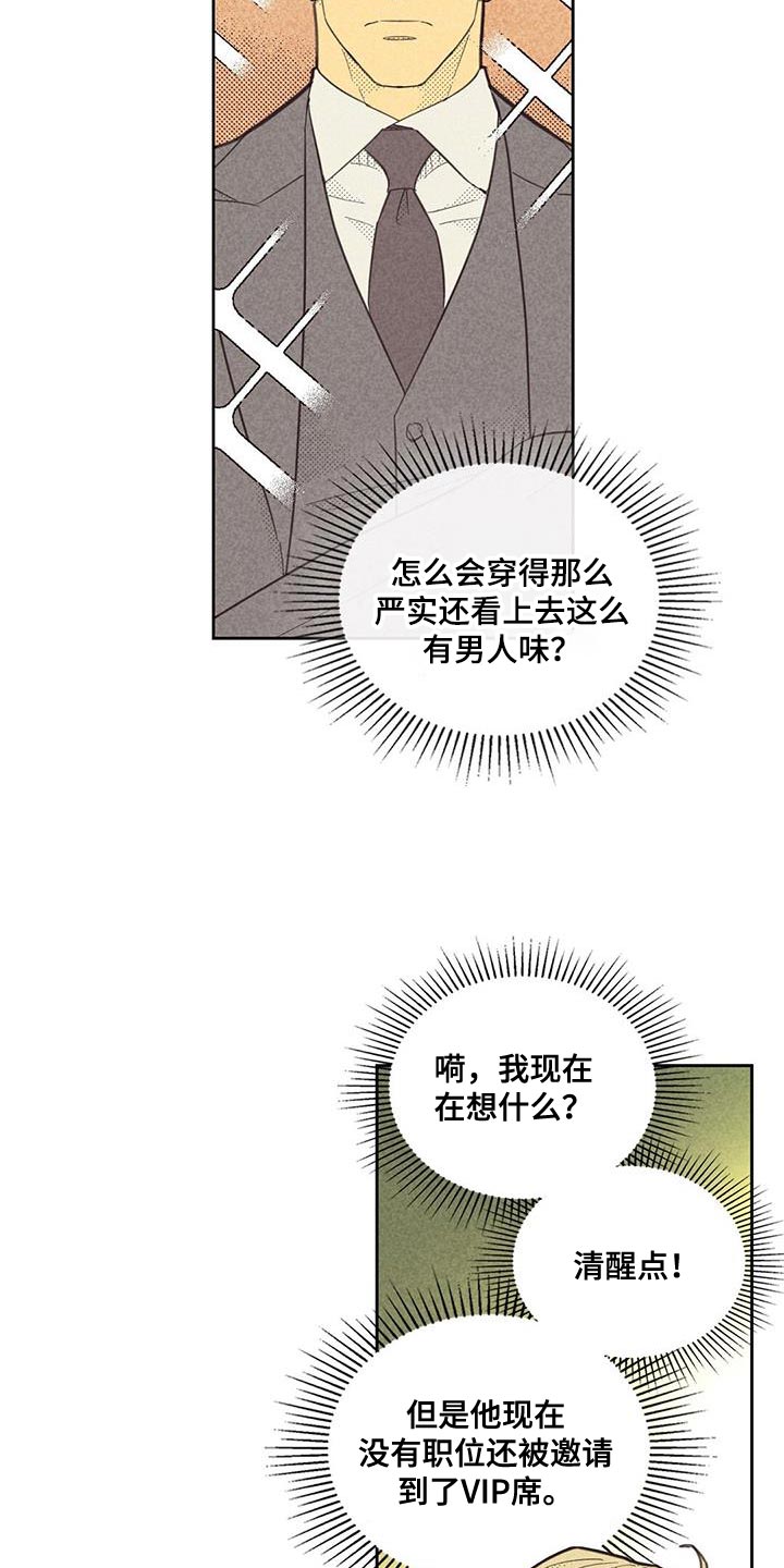 内或外漫画,第186章：【第四季】不需要怀疑自己2图