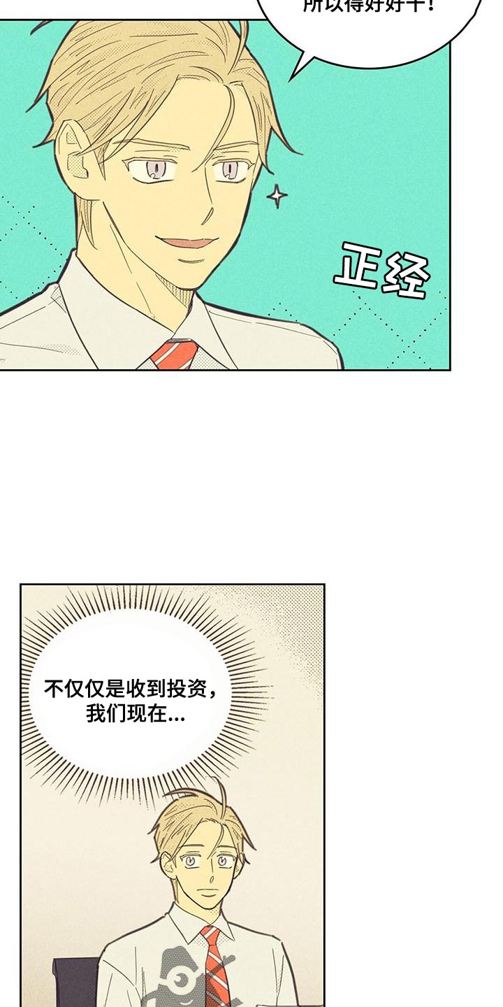 内或外漫画,第194章：【第四季】第一次会议1图