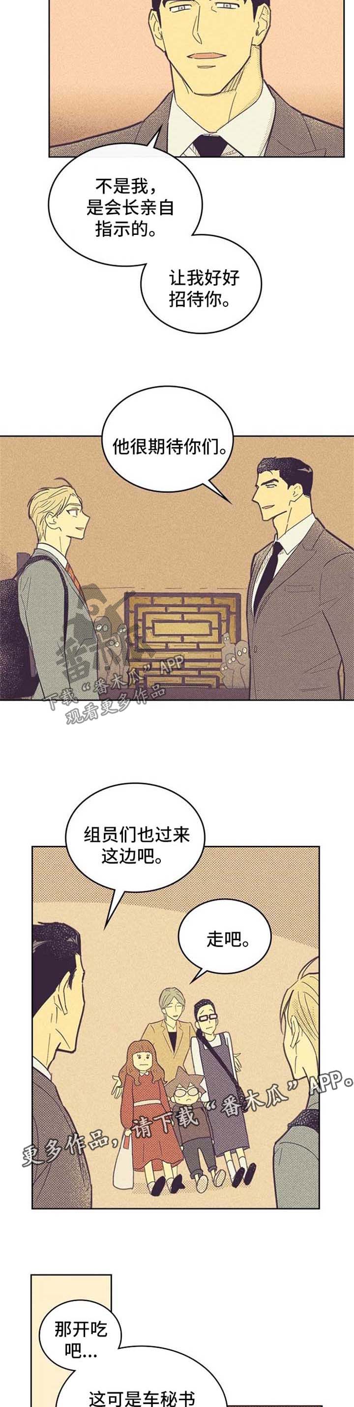 内衣走秀漫画,第45章：套近乎1图