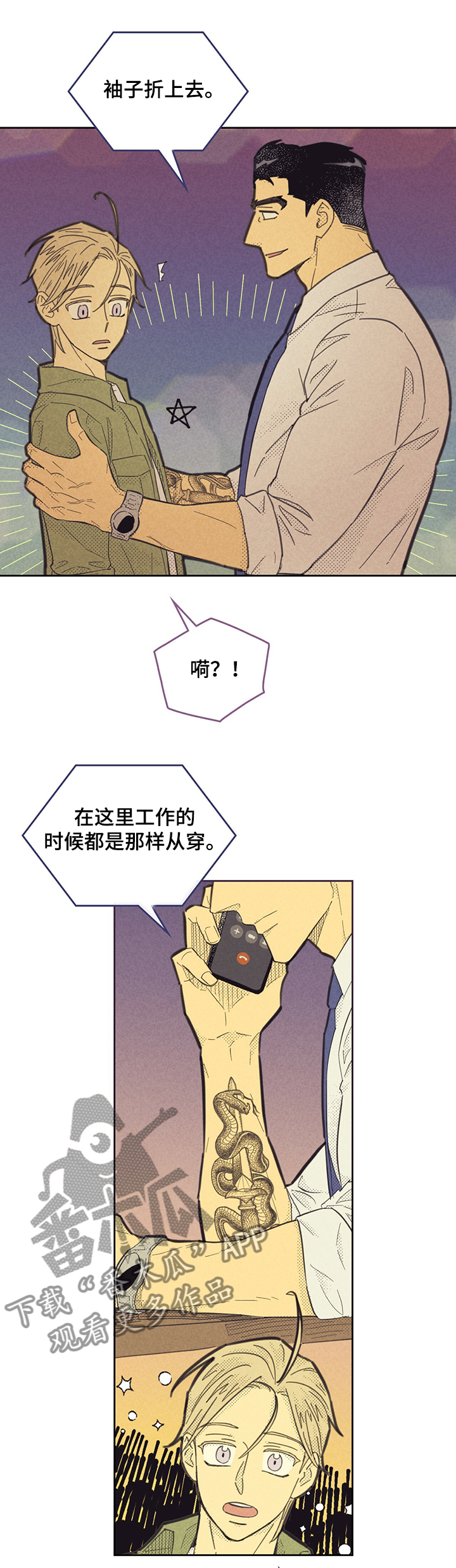 内或外漫画,第158章：【第三季】开始接触1图