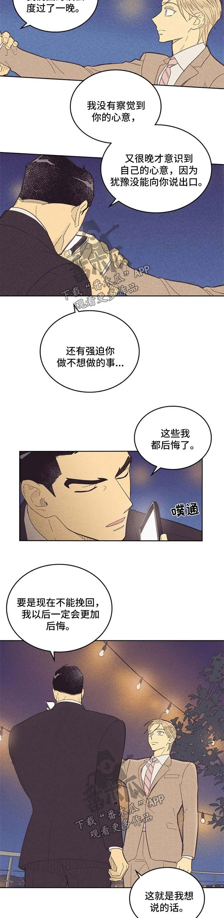 内塔尼亚胡小儿子漫画,第114章：【第二季】我想和你在一起2图