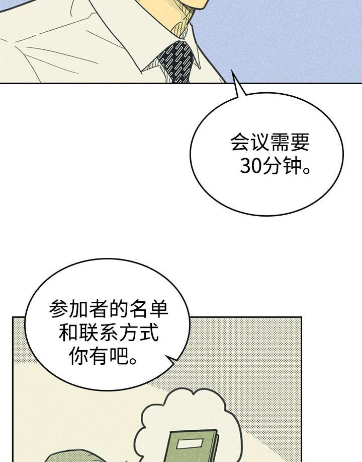 内蒙古一地发生4.3级地震漫画,第20章：追加募集1图