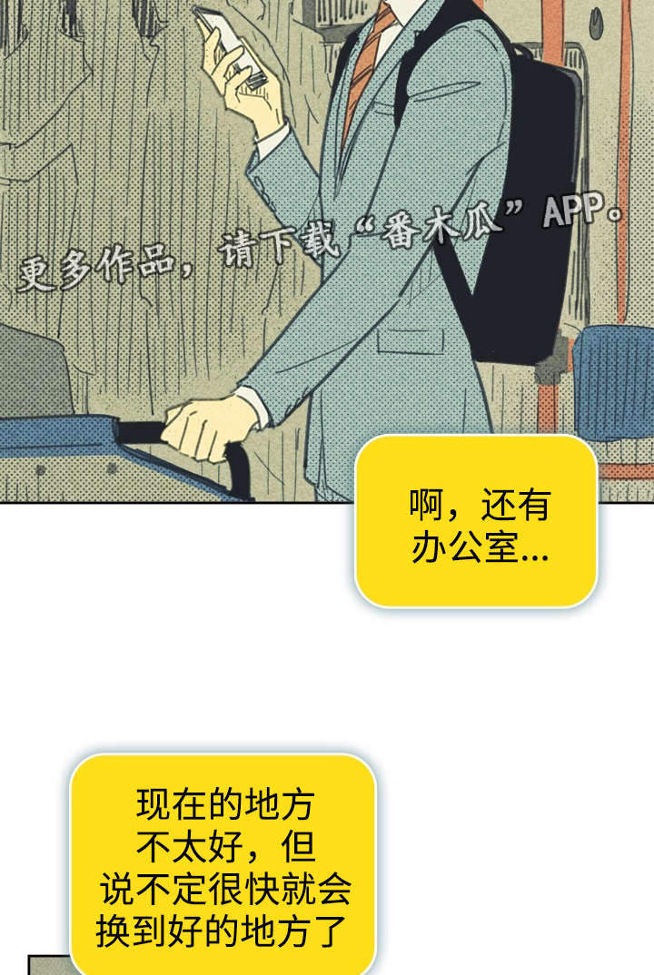 五帝钱应放在大门内或大门外漫画,第31章：目的不纯2图