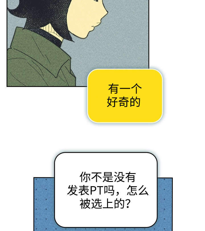 五帝钱应放在大门内或大门外漫画,第31章：目的不纯1图