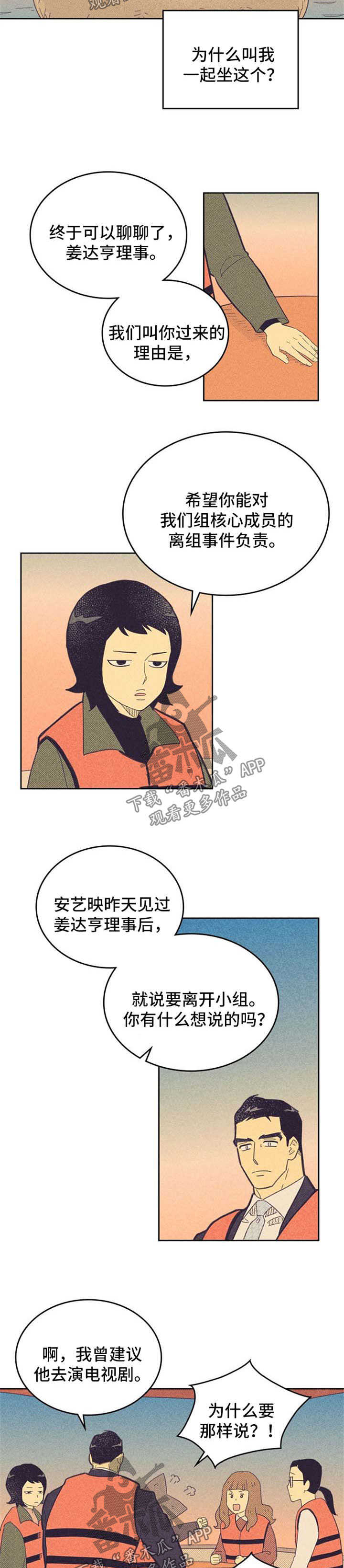 艾滋病肛门内或外有什么症状漫画,第113章：【第二季】开导2图