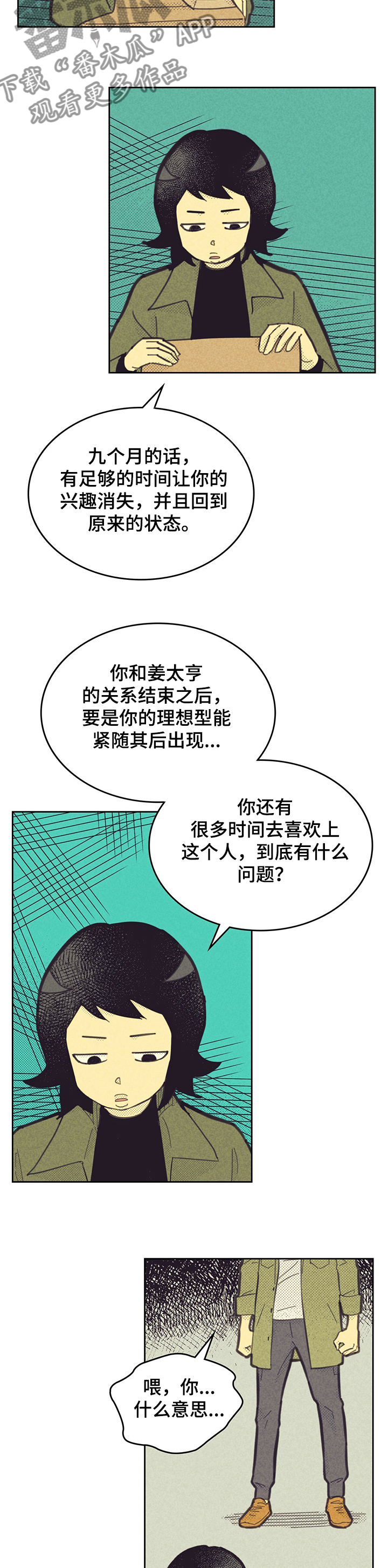 内蒙古官方喊话董宇辉漫画,第154章：【第三季】有我在韩国2图