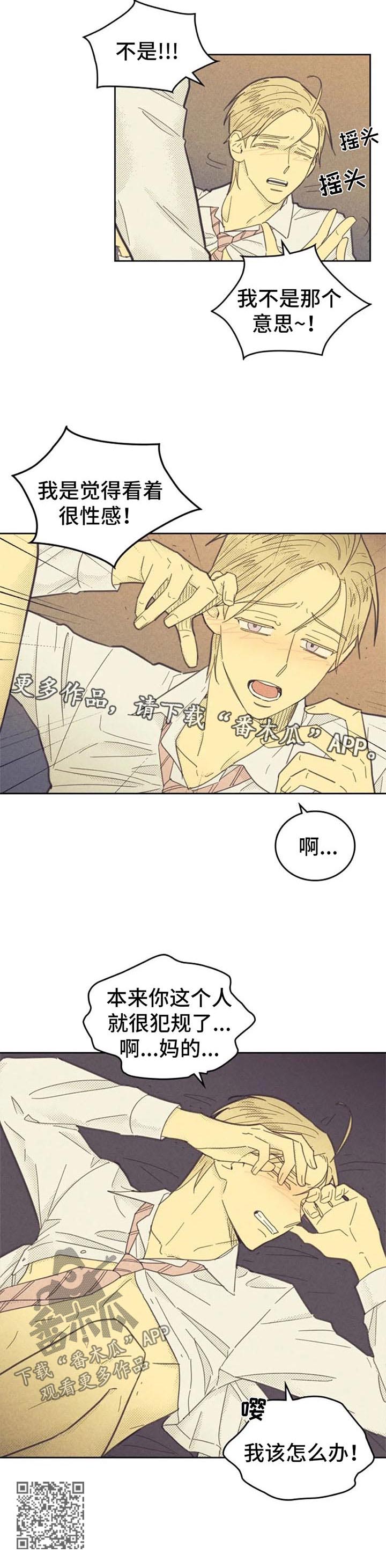 内火旺盛漫画,第120章：【第二季】袜带2图