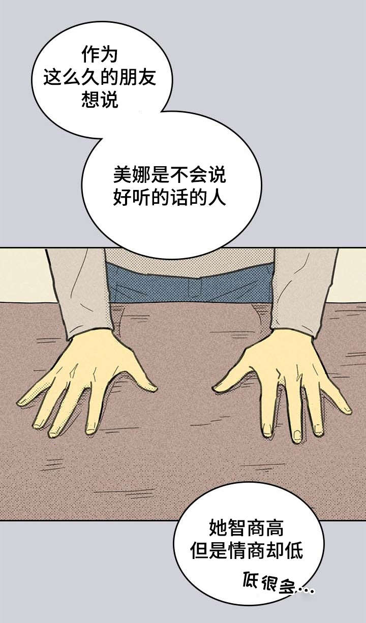 内马尔漫画,第3章：营销APP1图