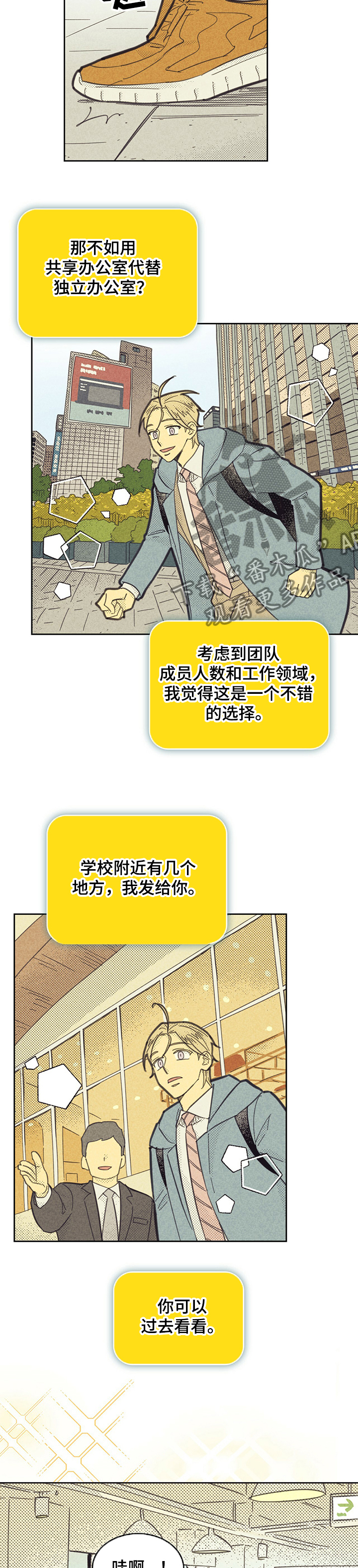 肝内或肝外胆结石哪个严重漫画,第152章：【第三季】共享办公室2图