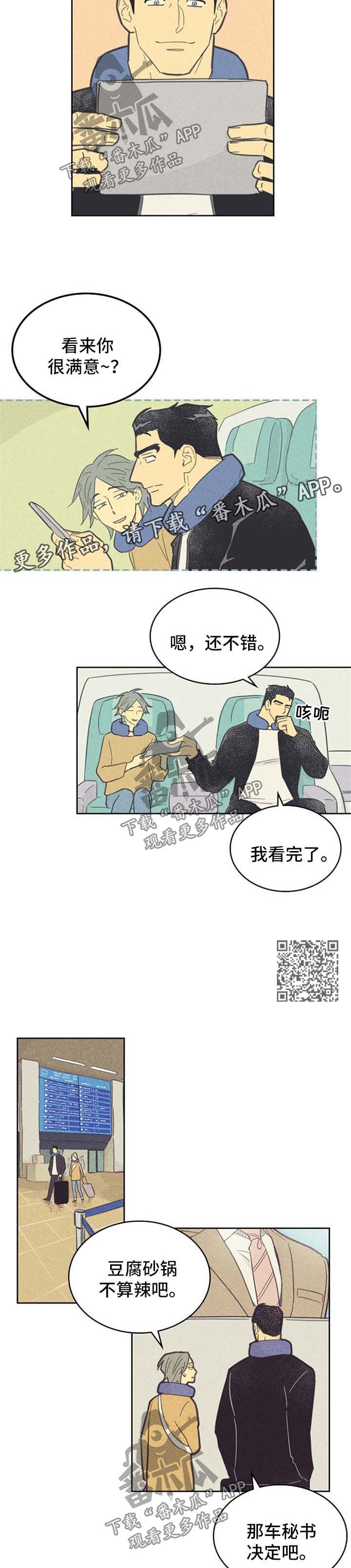 内或外漫画,第93章：【第二季】广告开播1图