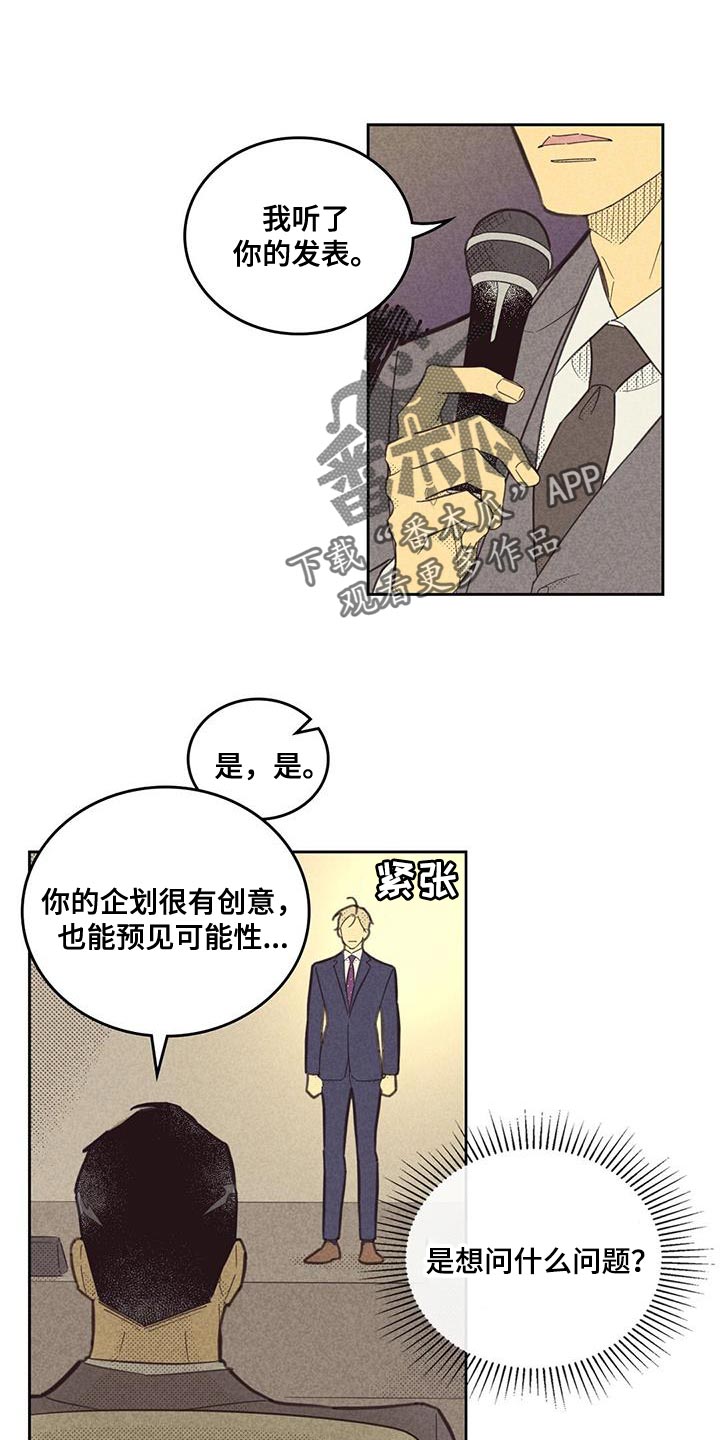 内火大吃什么降火效果最好漫画,第187章：【第四季】无业游民2图