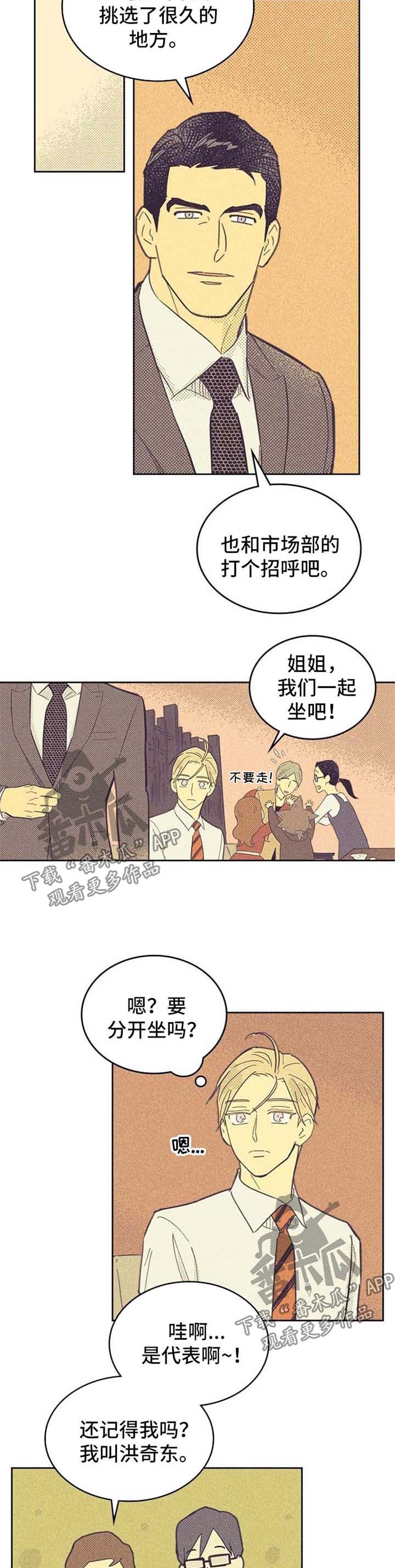 内衣走秀漫画,第45章：套近乎2图