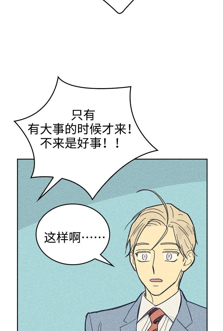 内蒙卡秋漫画,第25章：受宠若惊1图