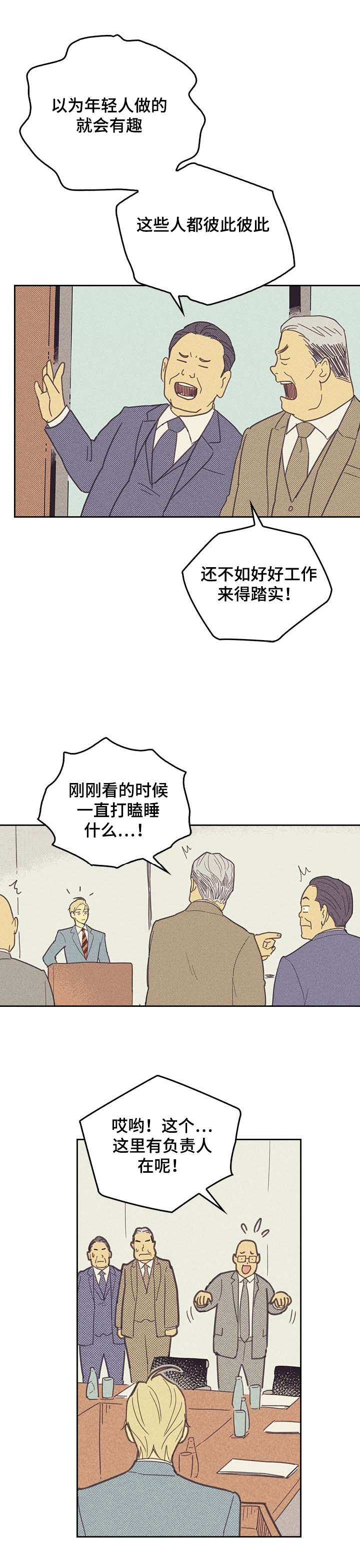 内塔尼亚胡称以到历史转折点漫画,第6章：SJ理事2图