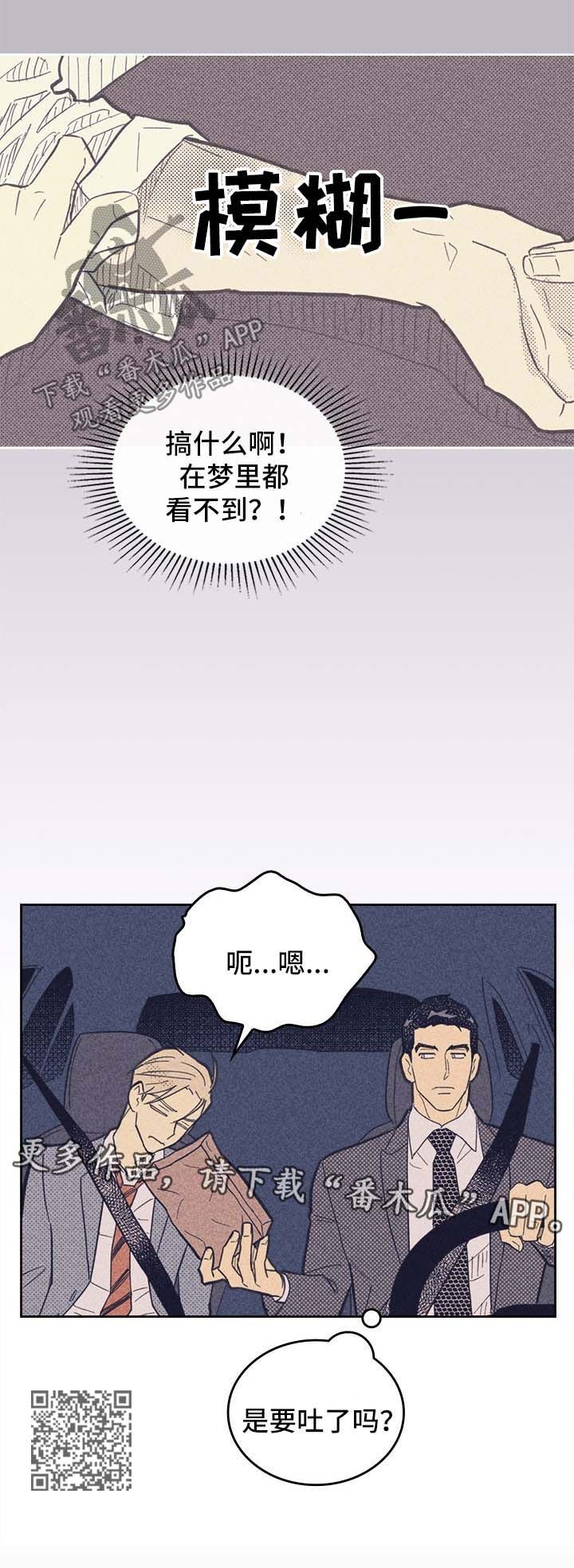 内或外动漫漫画,第51章：做梦1图