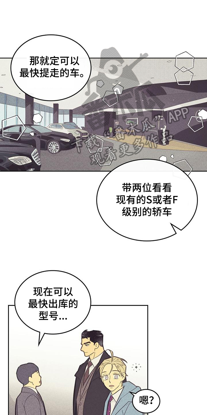 内痔疮的症状表现有哪些漫画,第190章：【第四季】买车1图