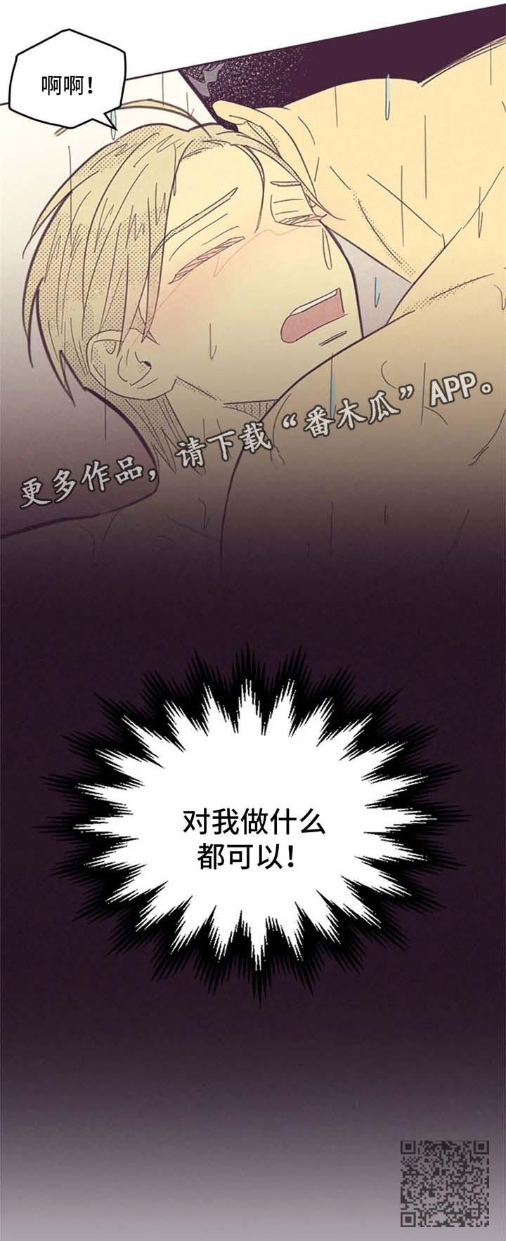 内蒙古一地发生4.3级地震漫画,第122章：【第二季】对我做什么都可以2图