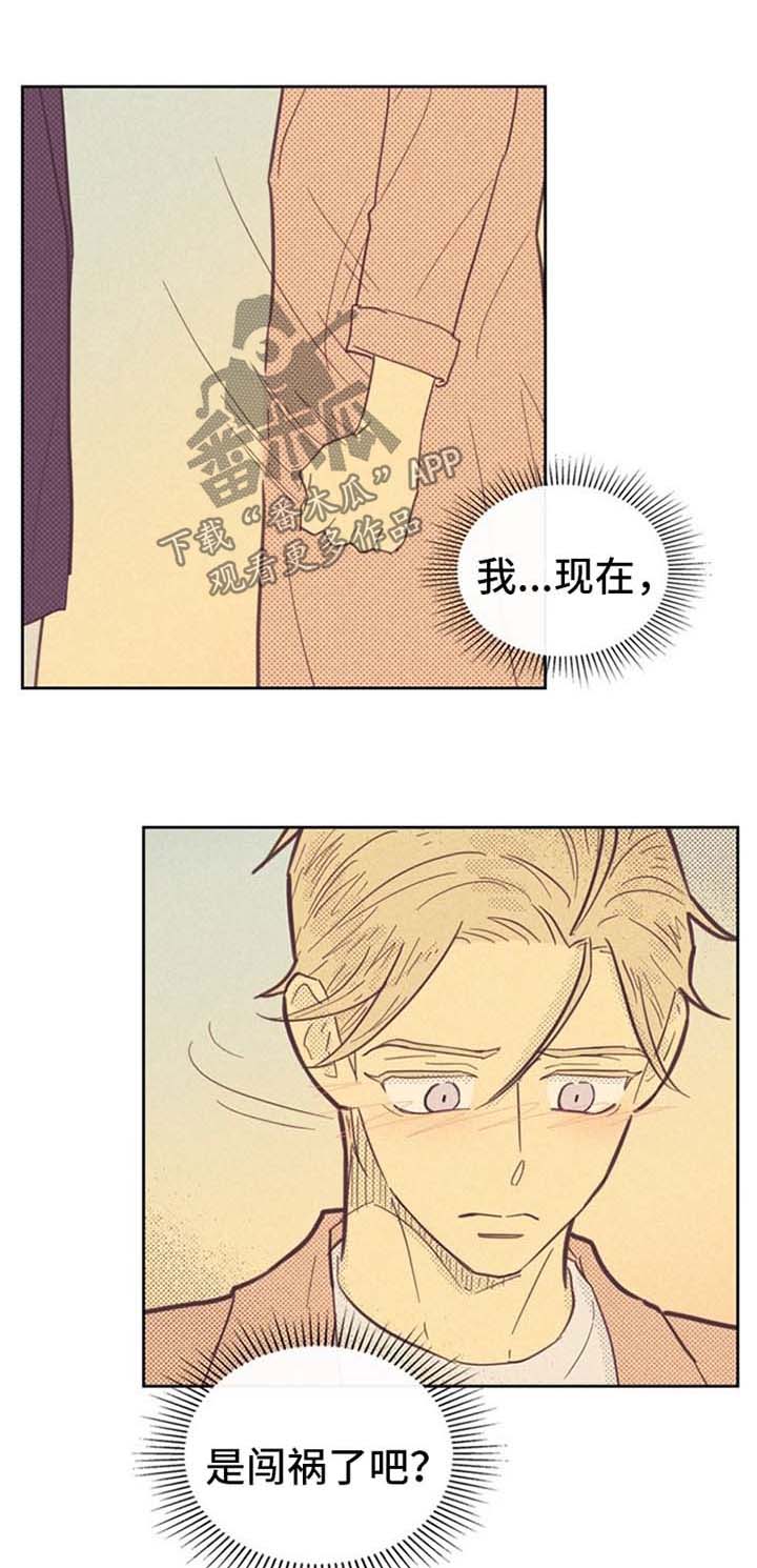 内或外漫画,第83章：闯祸【第一季完结】1图