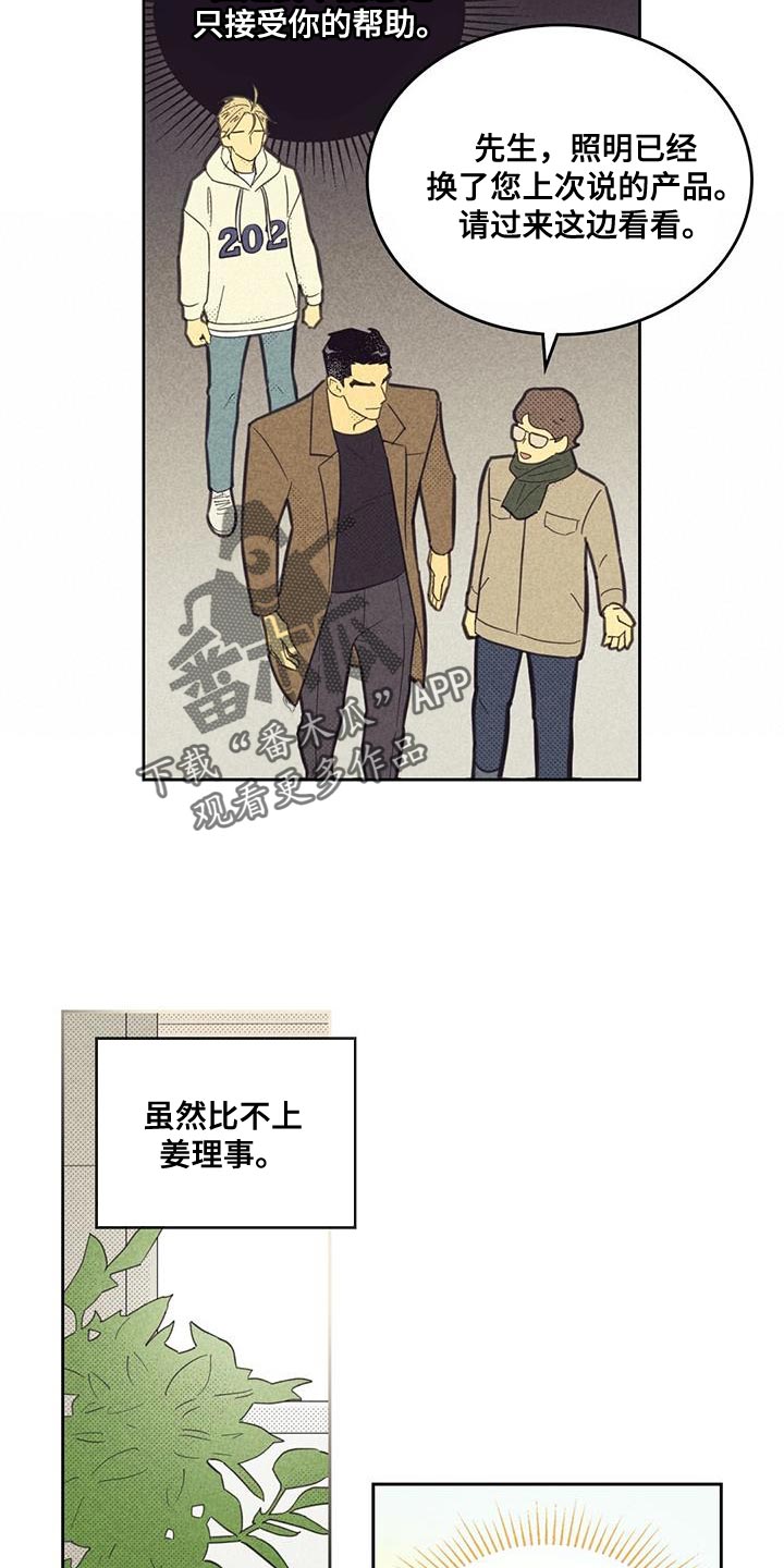 内火旺是什么原因造成的漫画,第192章：【第四季】一直在麻烦你2图