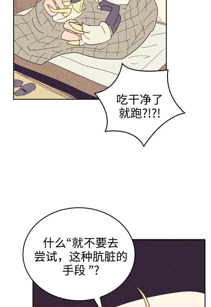 内火旺漫画,第17章：青春太肤浅1图