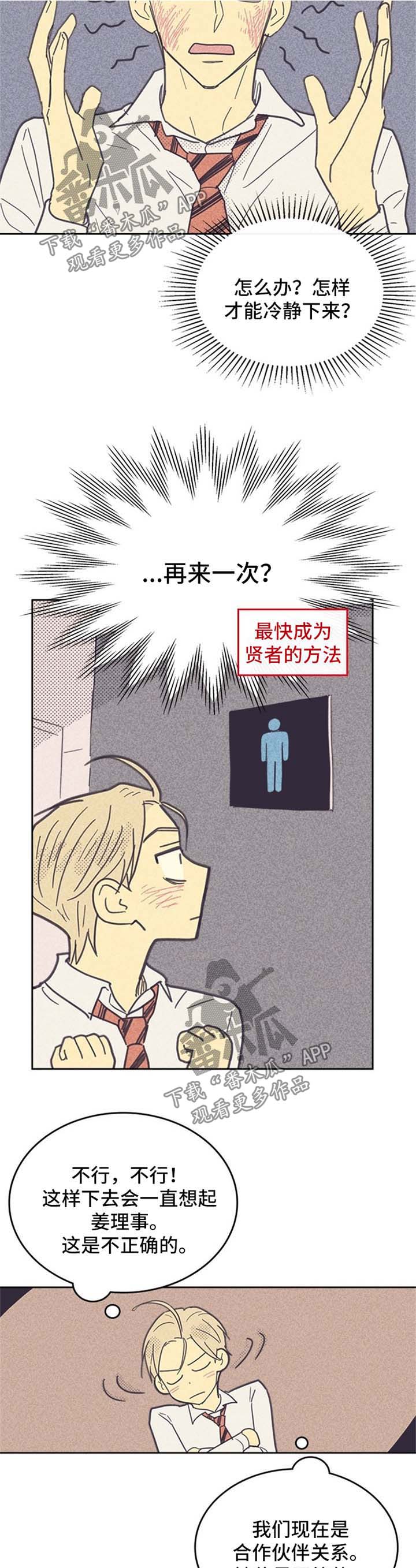 内衣黑色漫画,第41章：冷静下来2图