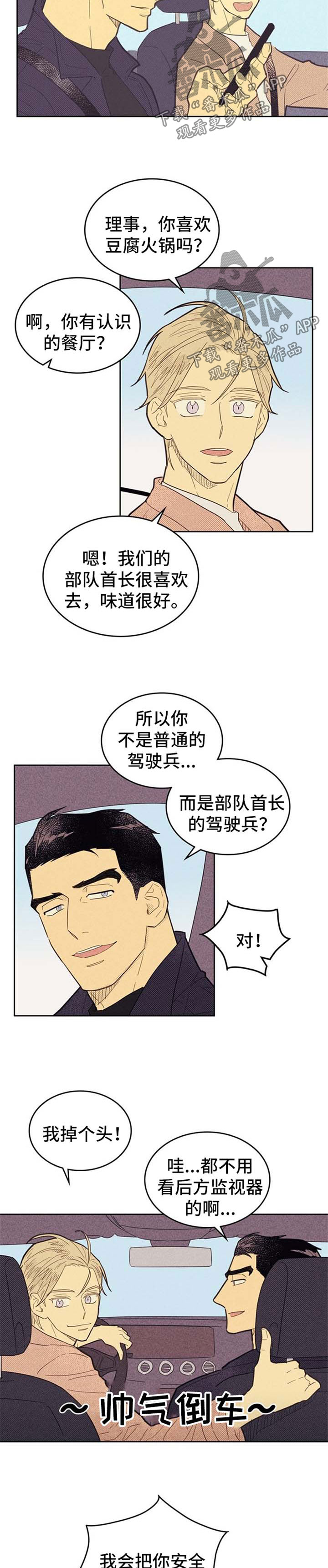 内地学生遭诈骗被骗至泰国漫画,第78章：驾驶员2图