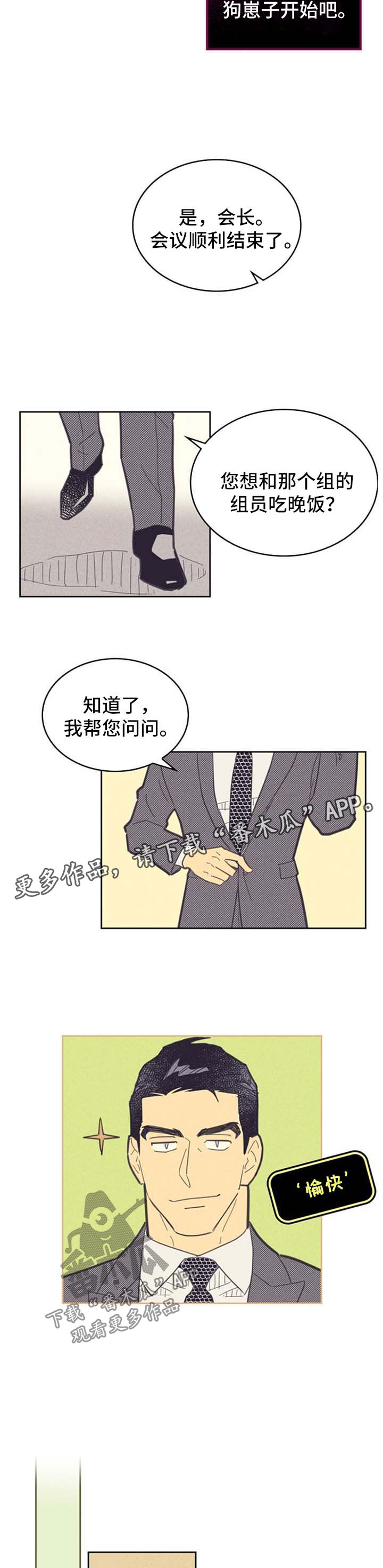 内蒙古一地突发4.3级地震漫画,第86章：【第二季】困惑1图