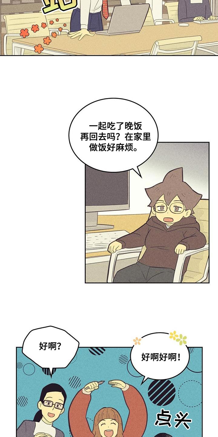 内火大吃什么降火效果最好漫画,第180章：【第四季】把人赶走了1图