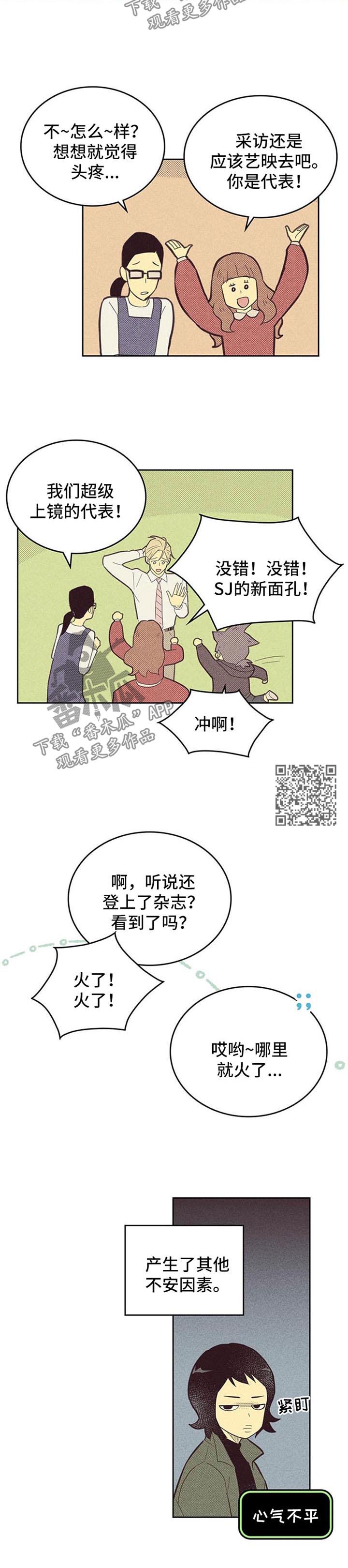 内或外第一季漫画,第96章：【第二季】不安因素2图